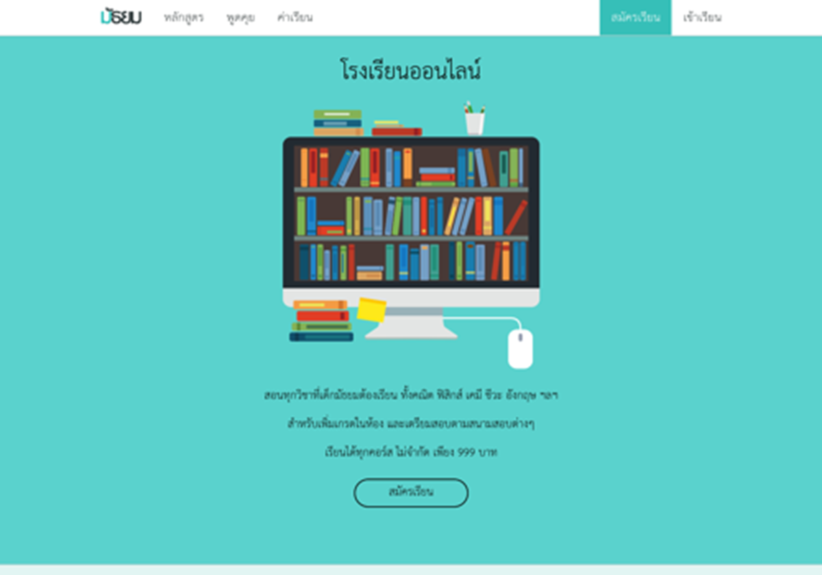 Thai leading E-learning - 